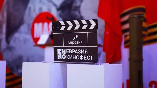 Международный фестиваль кино стран Евразии Евразия Кинофест - Sputnik Таджикистан